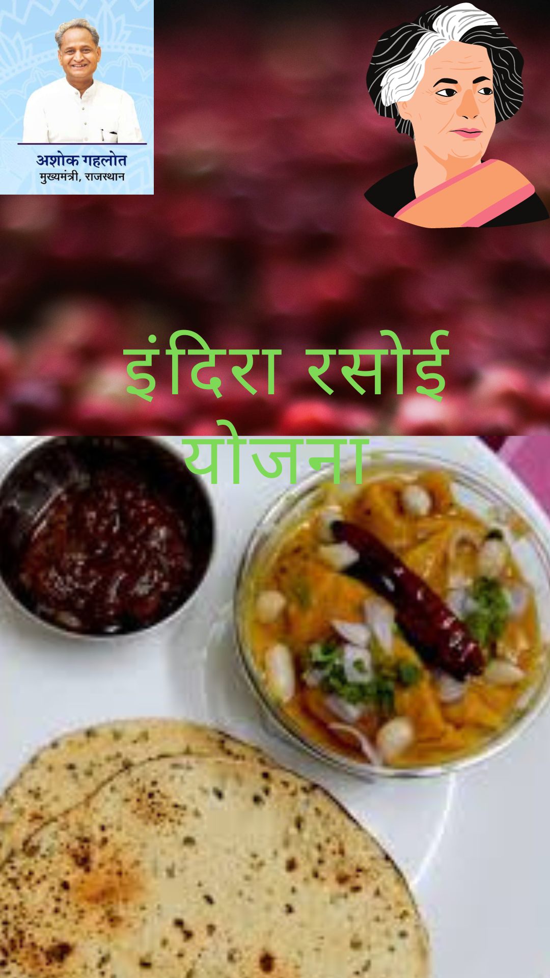 Indira rasoi yojana