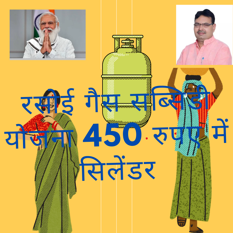 450 रुपए में सिलेंडर